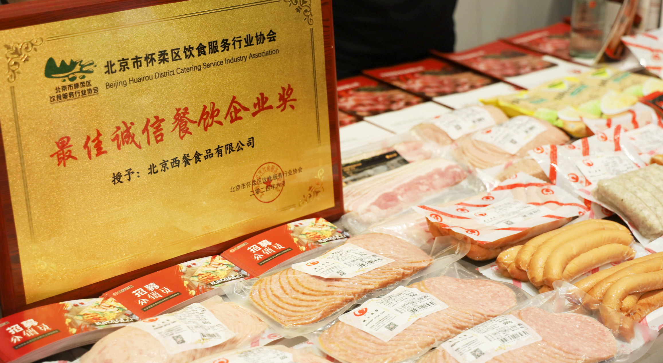 北京西餐參展“匠人杯”職工技能大賽，榮獲最佳誠(chéng)信餐飲企業(yè)獎(jiǎng)！